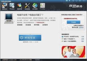 聯(lián)想樂享家遠(yuǎn)程服務(wù)軟件百科